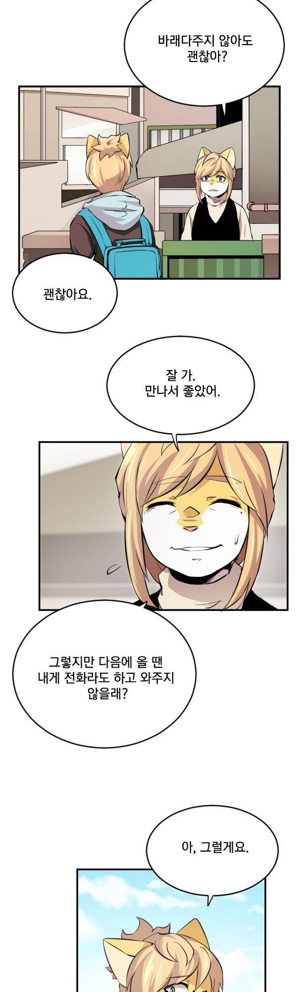 난 뭘로 보여? 56화 16