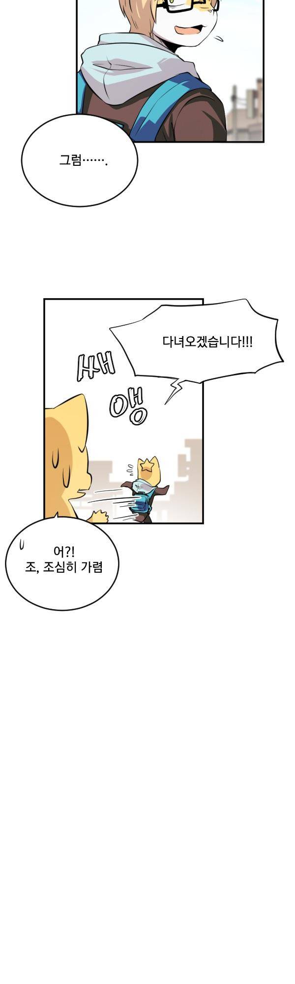 난 뭘로 보여? 56화 17