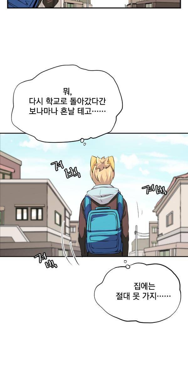 난 뭘로 보여? 56화 19