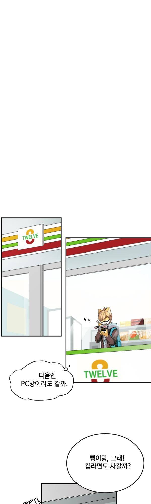 난 뭘로 보여? 56화 20
