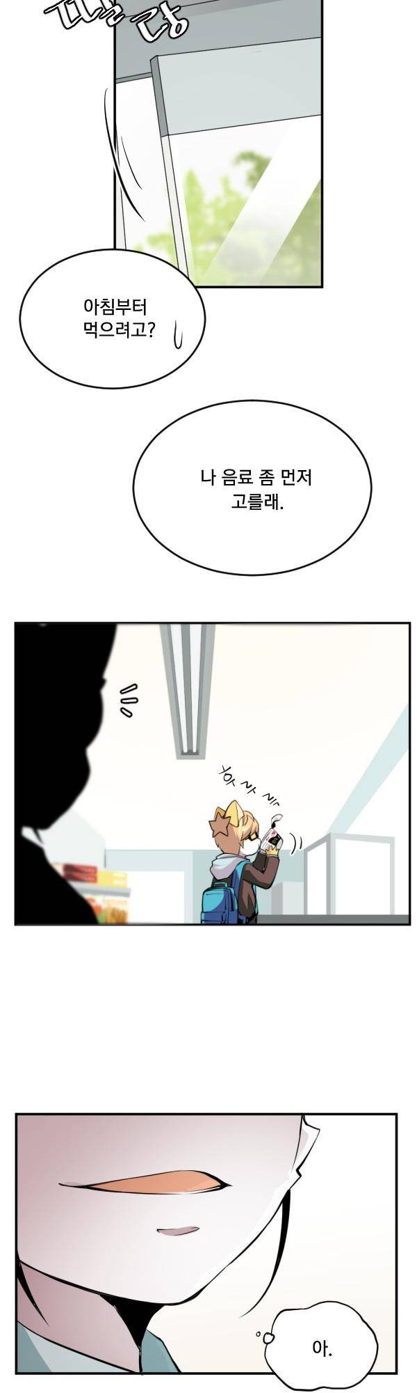 난 뭘로 보여? 56화 21