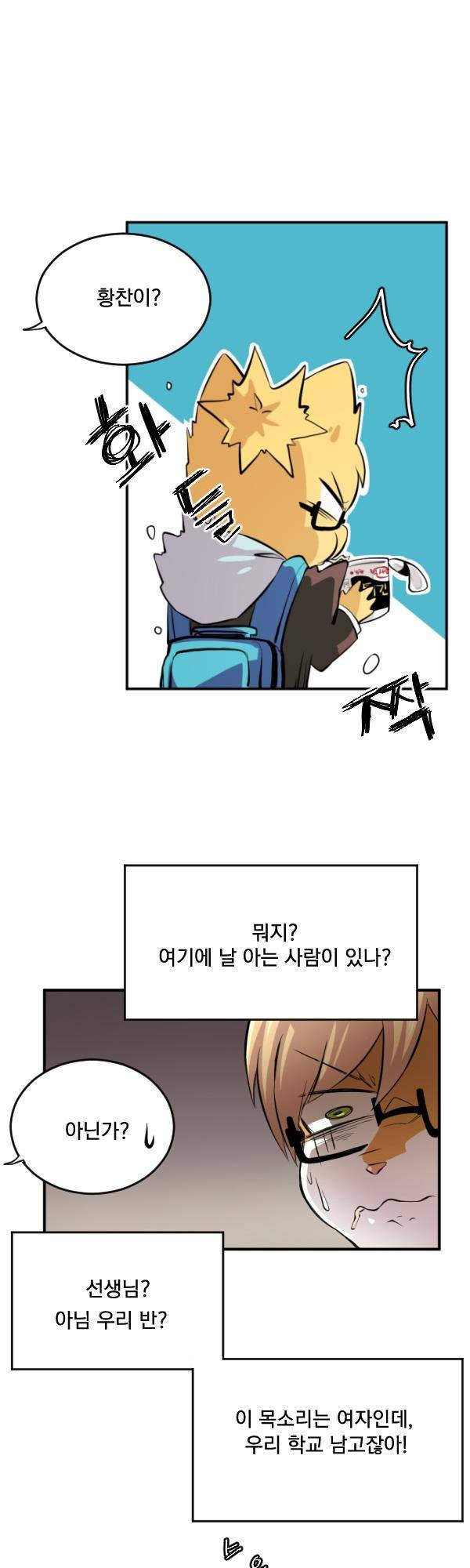 난 뭘로 보여? 56화 22
