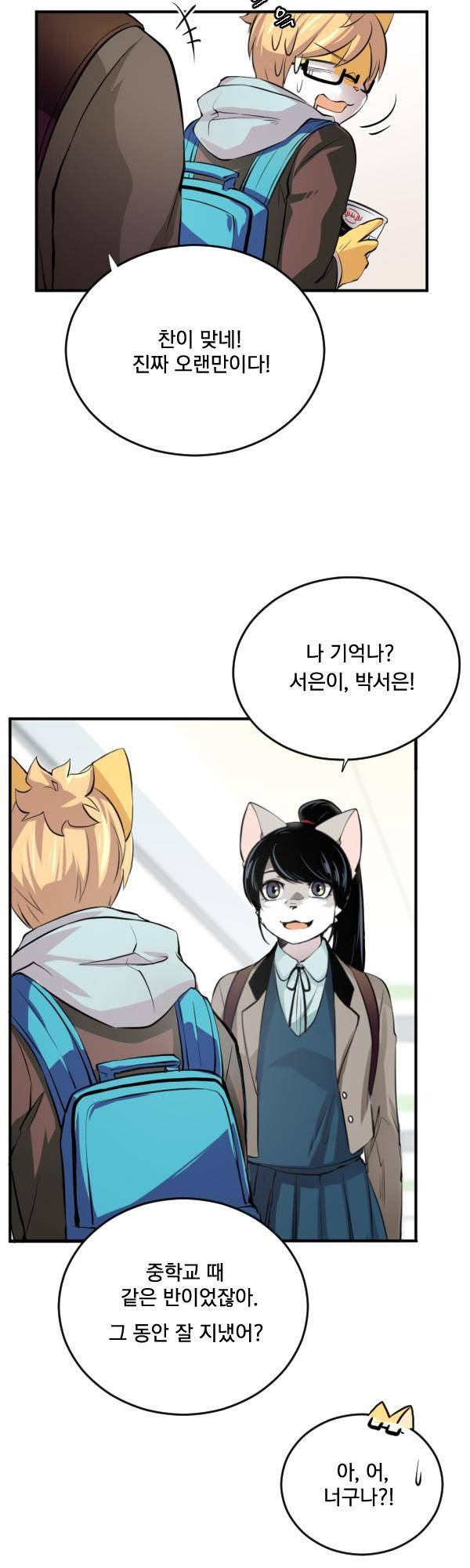 난 뭘로 보여? 56화 23