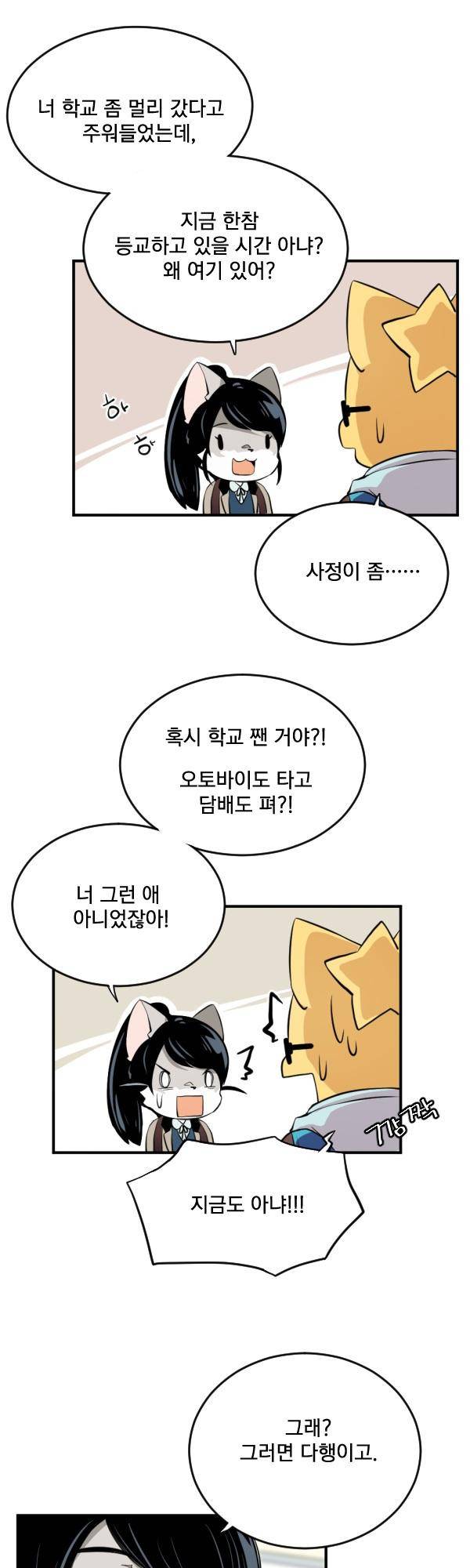 난 뭘로 보여? 56화 24