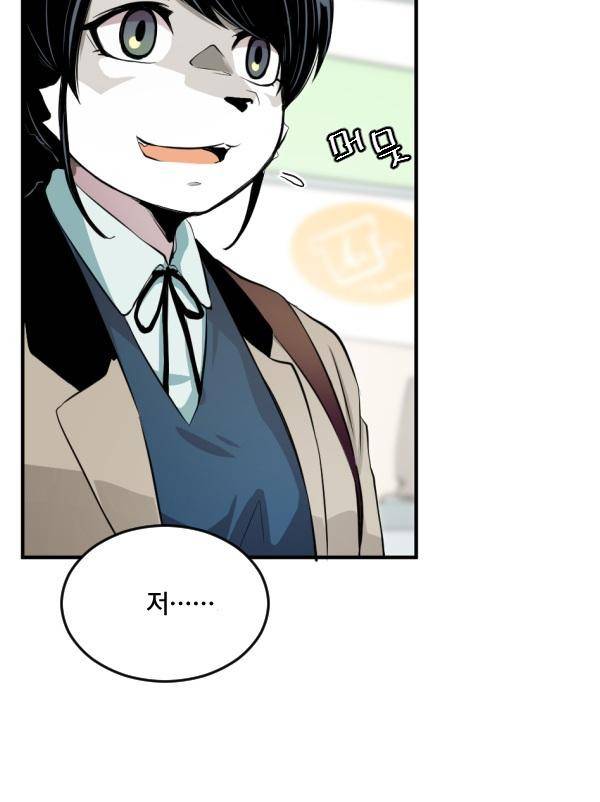 난 뭘로 보여? 56화 25