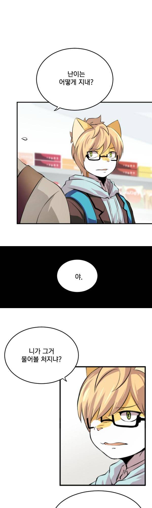 난 뭘로 보여? 56화 26
