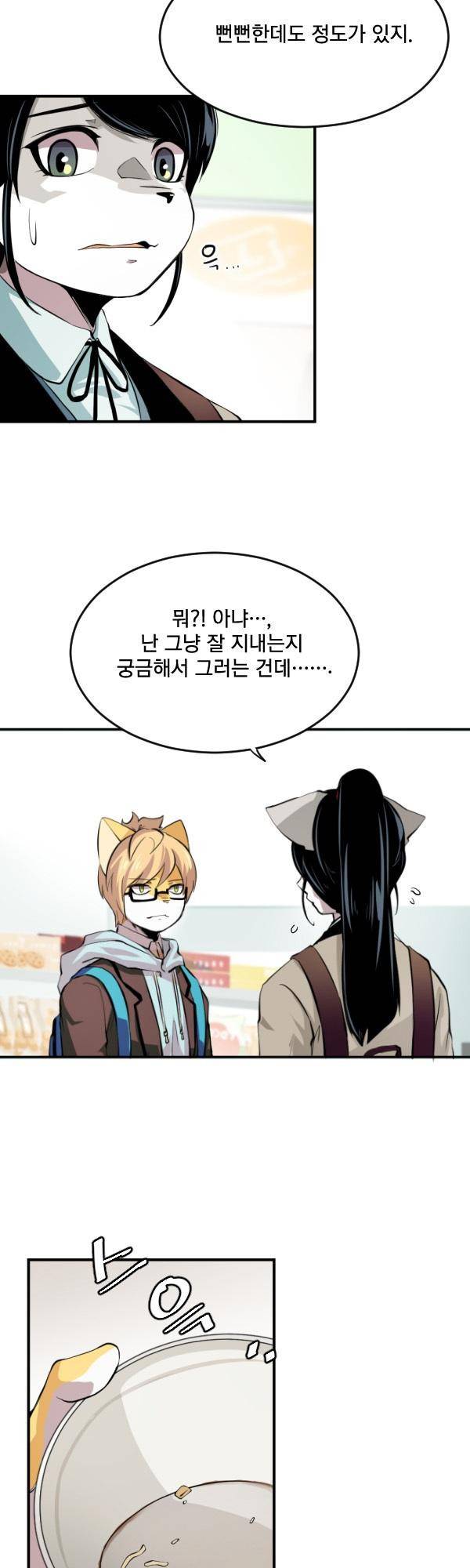 난 뭘로 보여? 56화 27