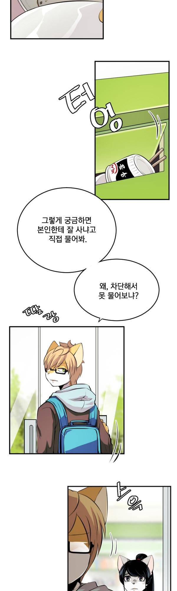 난 뭘로 보여? 56화 28