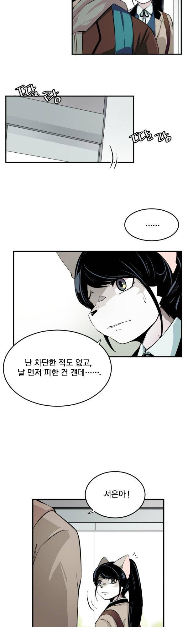 난 뭘로 보여? 56화 29
