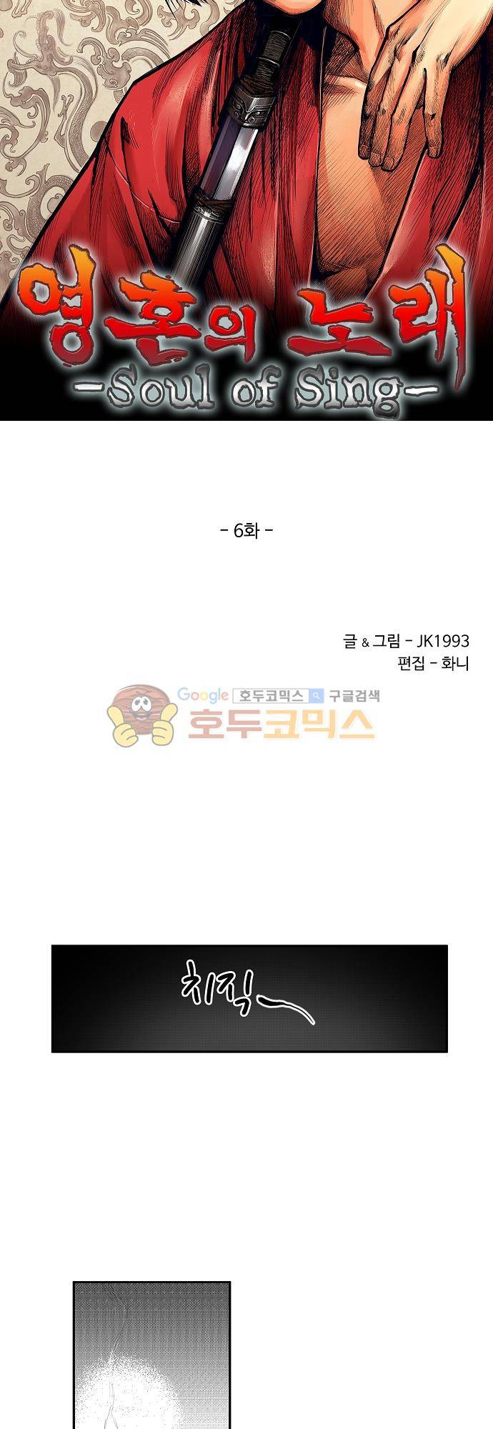 영혼의 노래 6화 4