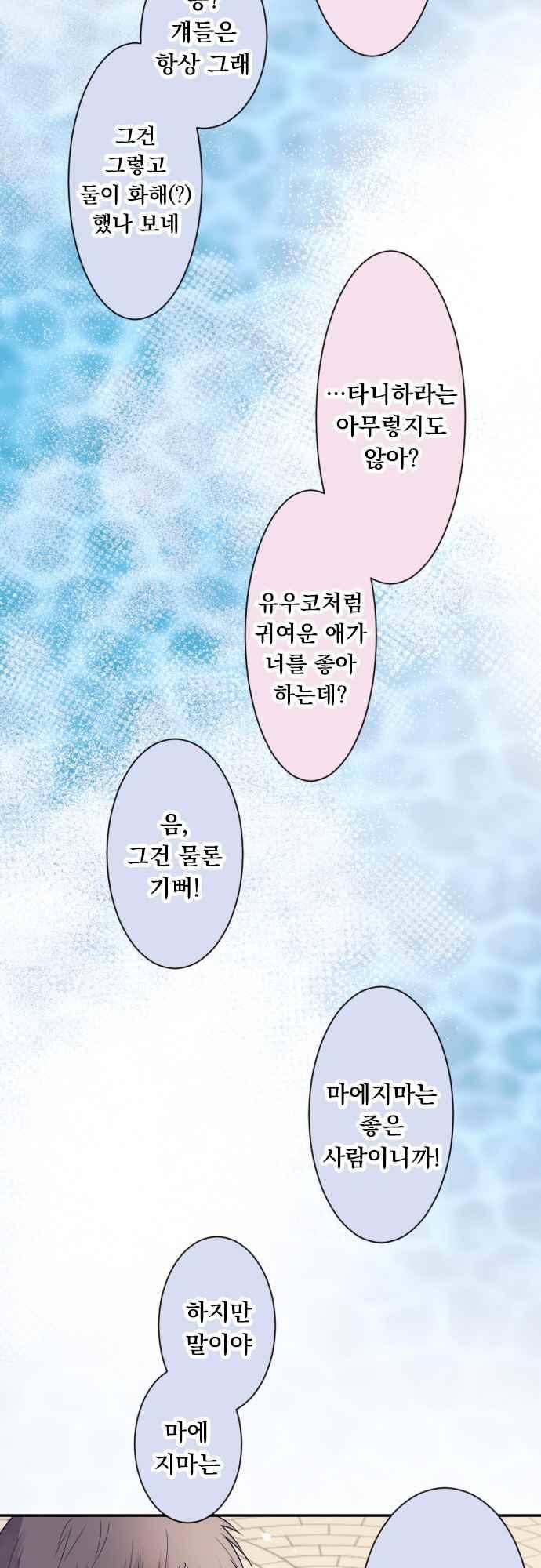 클래스 메이드 49화 2