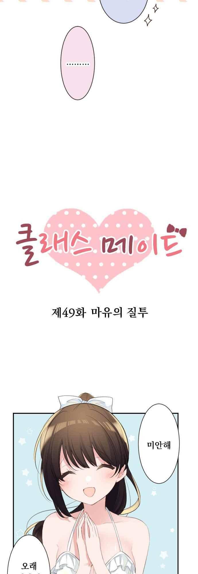 클래스 메이드 49화 4