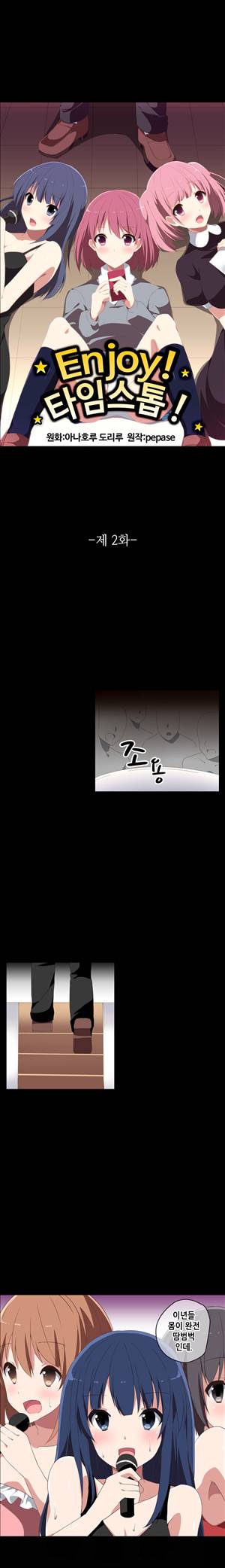 일본 망가 컬렉션 27화 - enjou!타임스톱!(중) 1