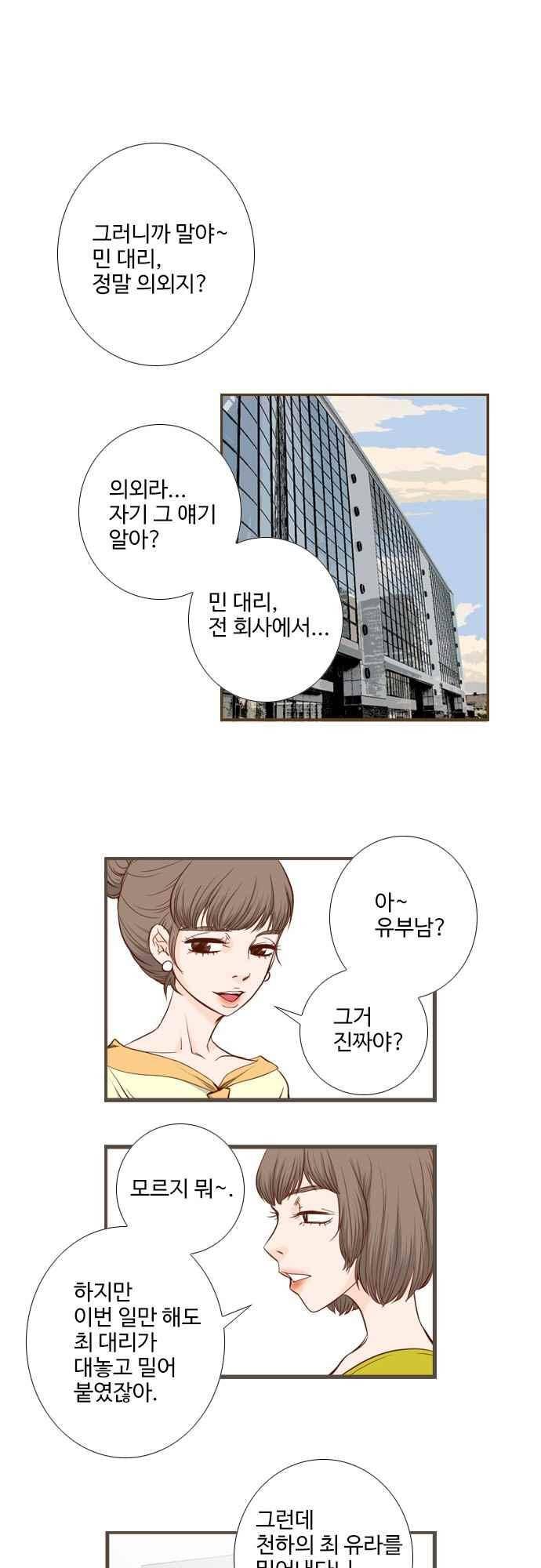 사내연애 4화 1