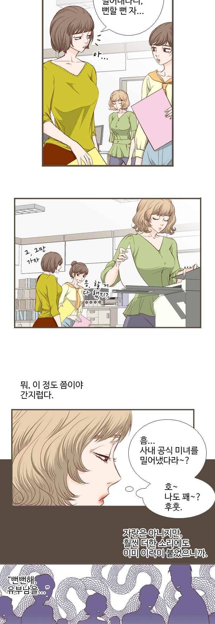 사내연애 4화 2