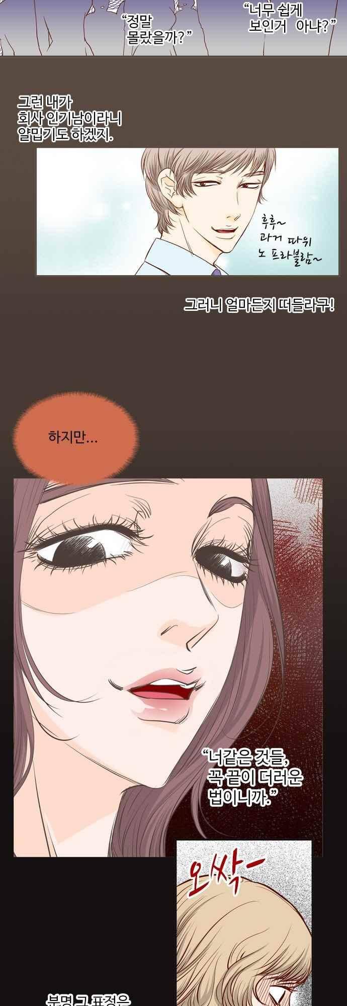 사내연애 4화 3