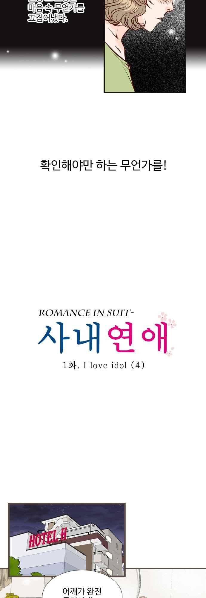 사내연애 4화 4