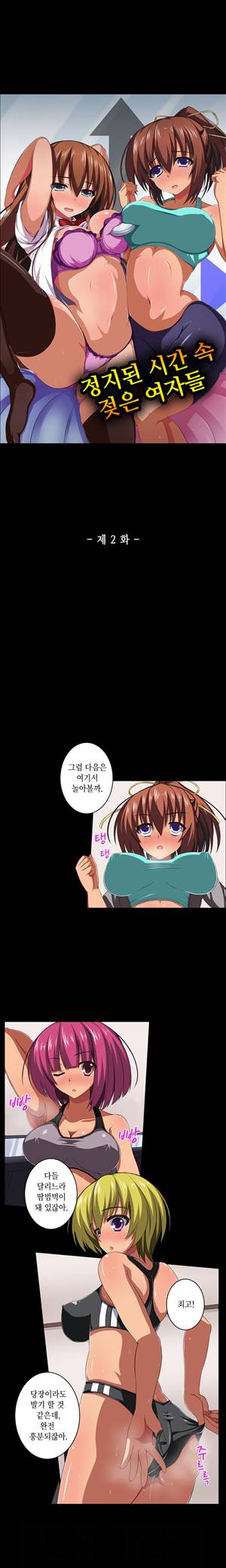 일본 망가 컬렉션 40화 - 정지된 시간속 젖은 여자들(하) 1