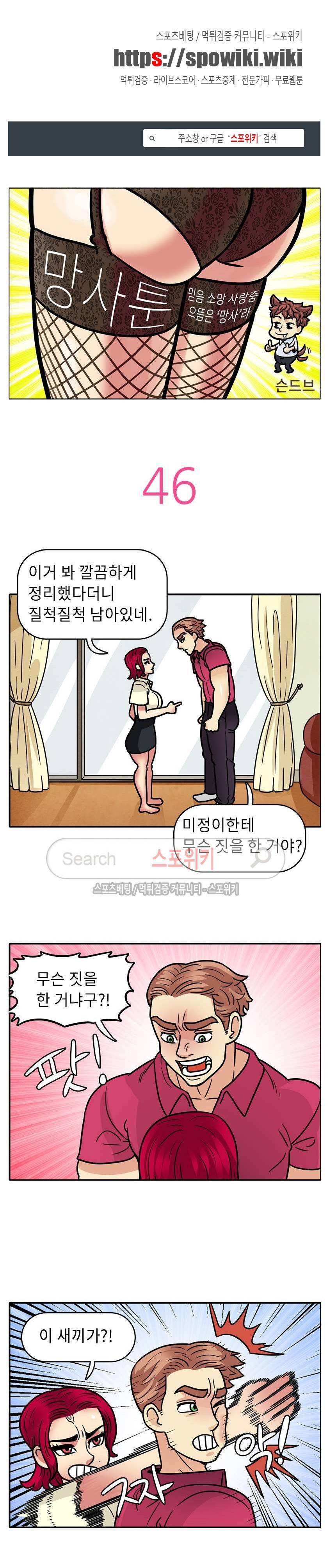 망사툰 46화 1