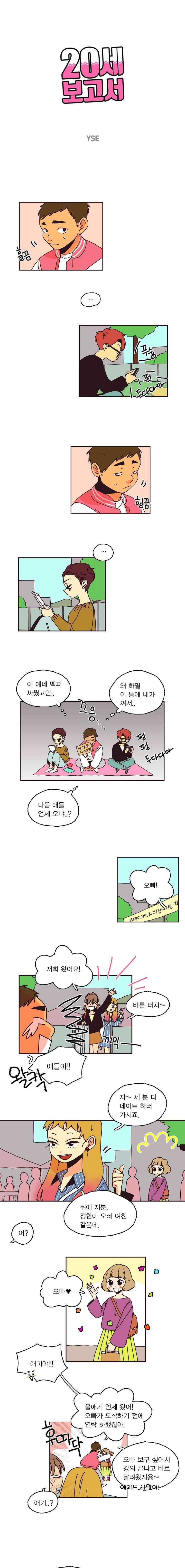 20세 보고서 69화 1