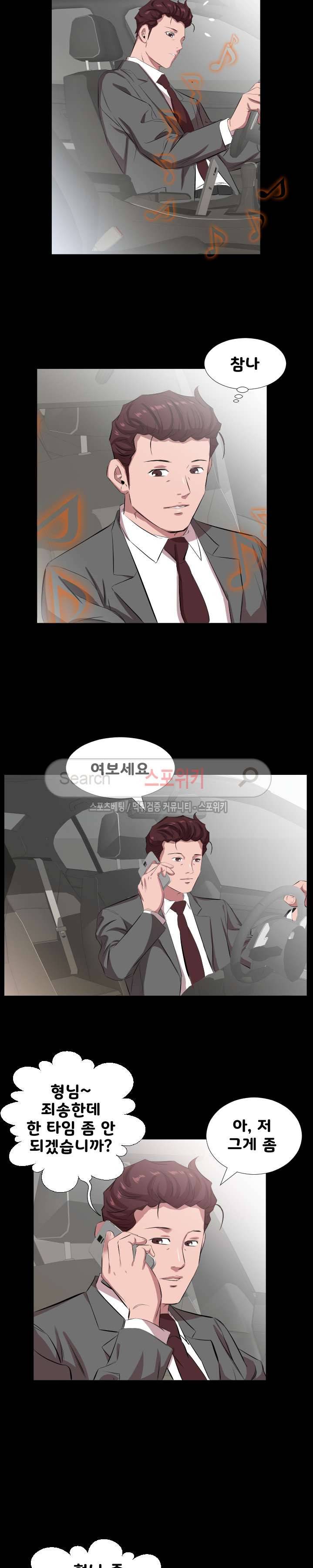 아빠는 출근 중 31화 3