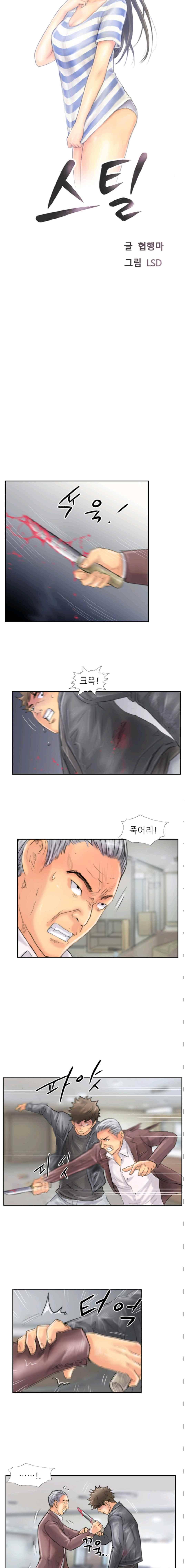 스틸  Steal 46화 2