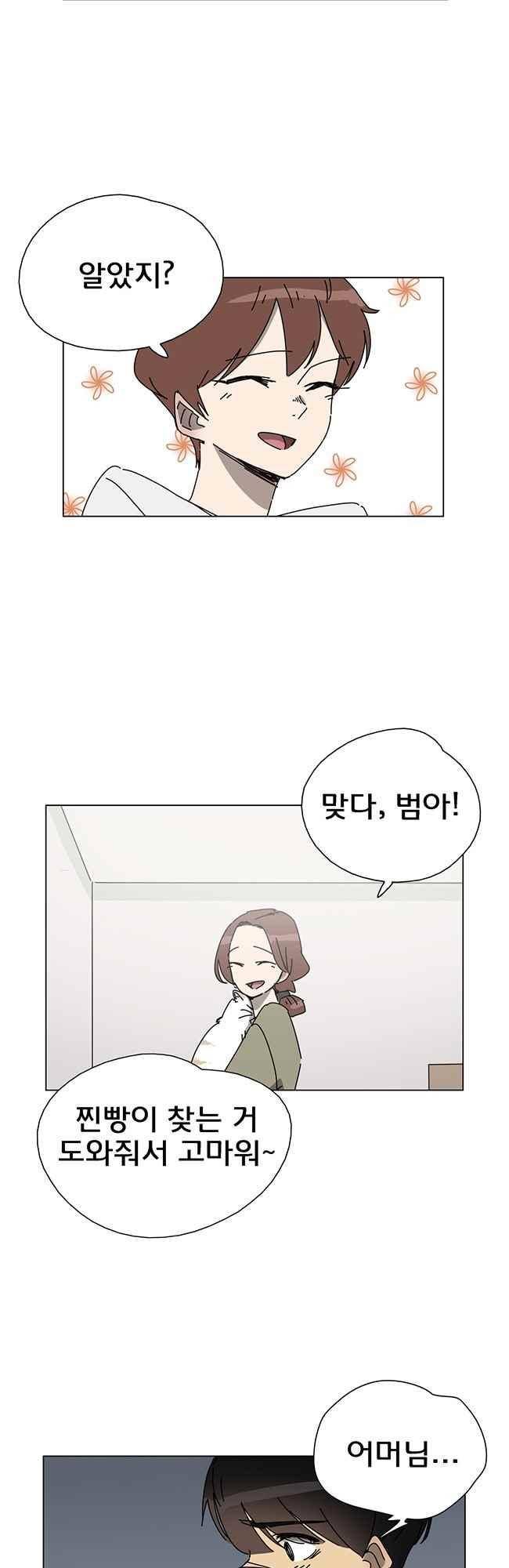 이웃집의 훈훈한 스토커군 50화 3