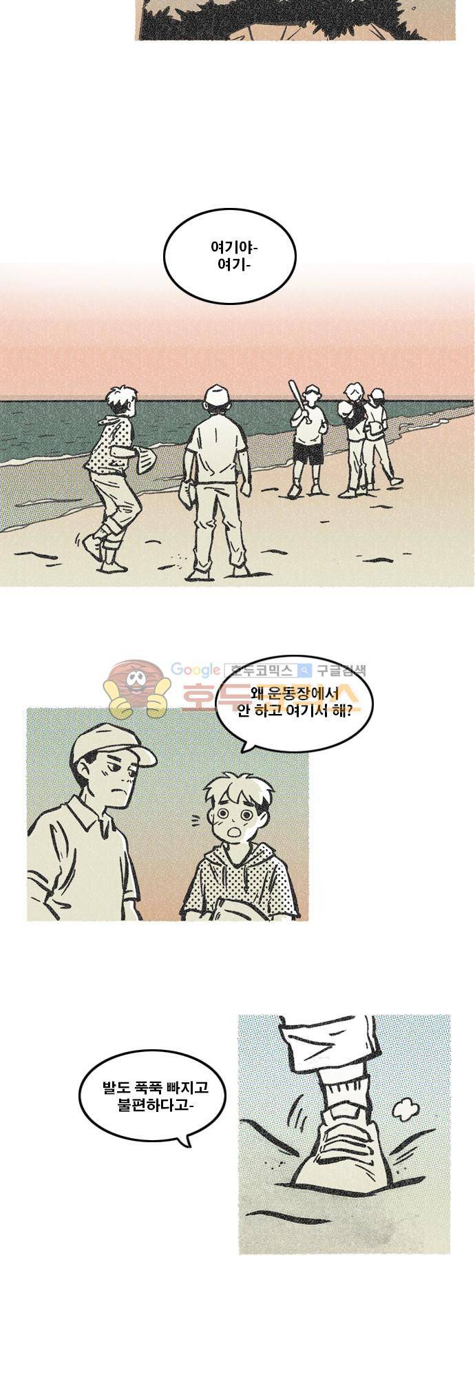 이달초야구단 48화 - 열심히만 하면 돼! (1) 3