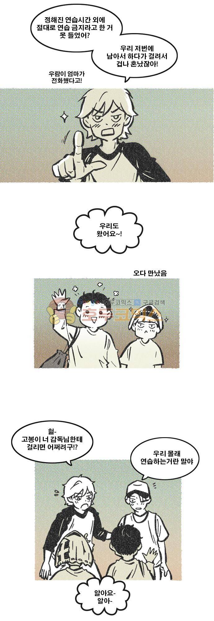 이달초야구단 48화 - 열심히만 하면 돼! (1) 4
