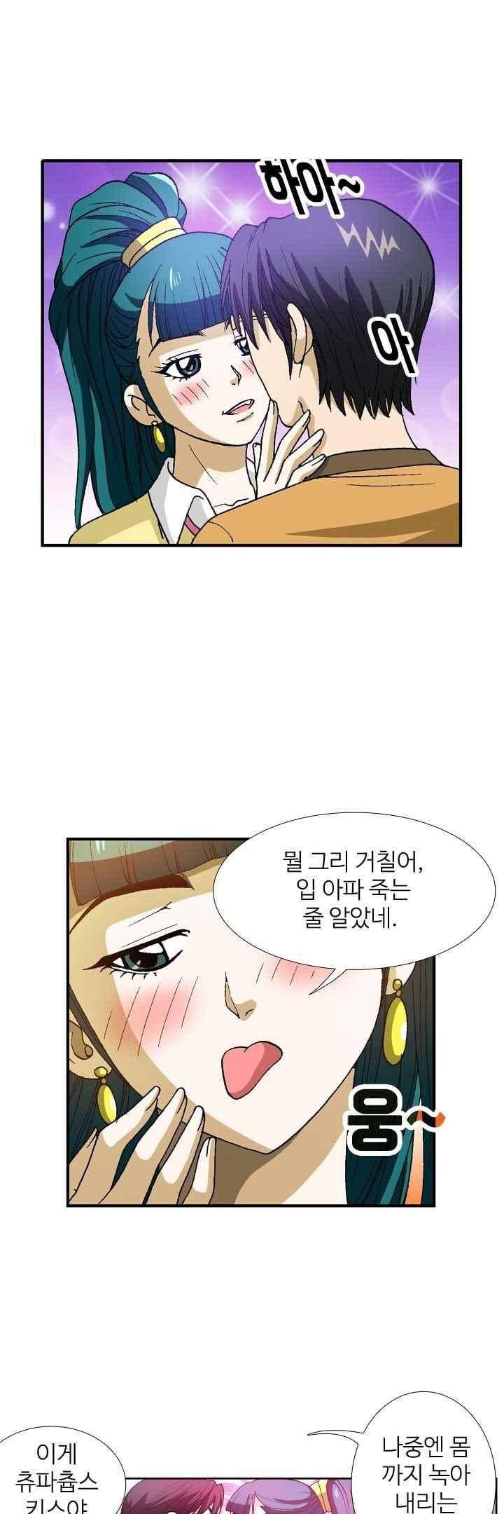 쬐끔 오래된 연인 50화 1