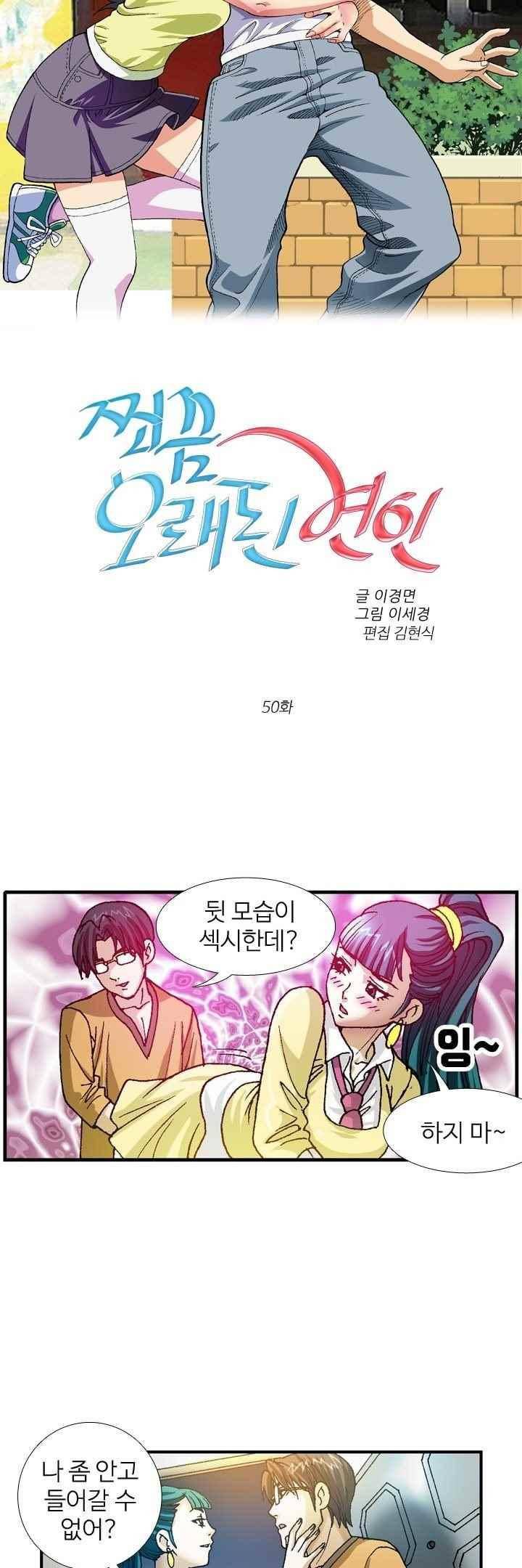 쬐끔 오래된 연인 50화 3