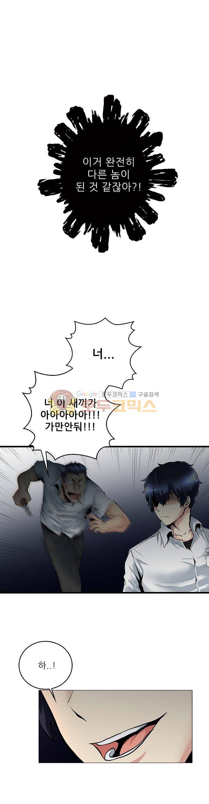 천하제일고수-학교에 가다 6화 1