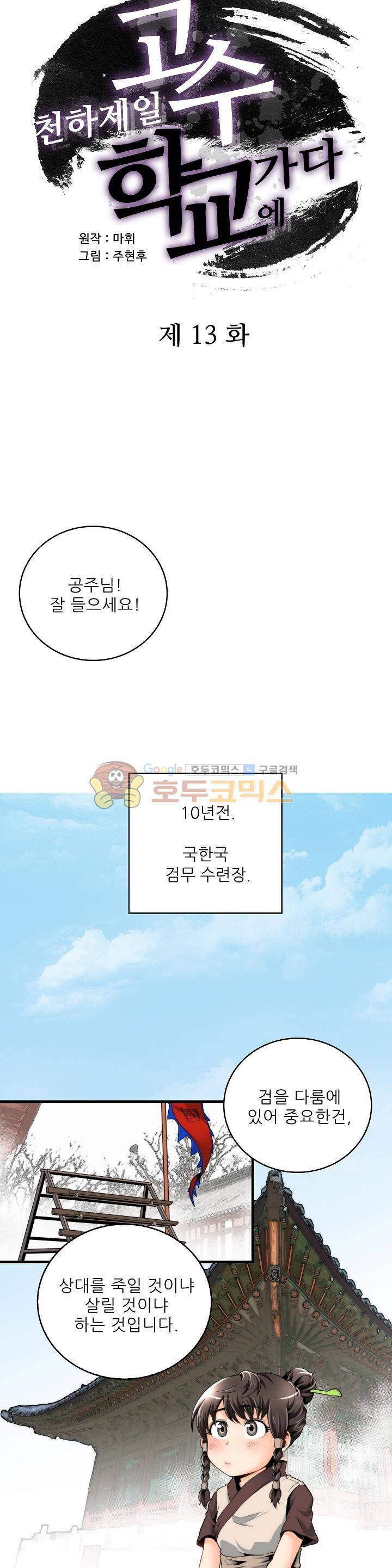 천하제일고수-학교에 가다 13화 3