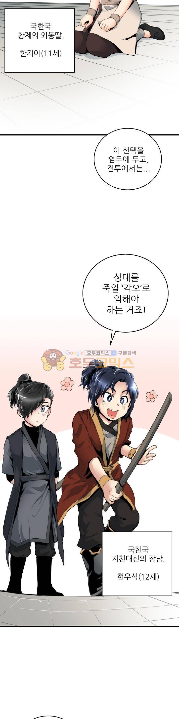 천하제일고수-학교에 가다 13화 4