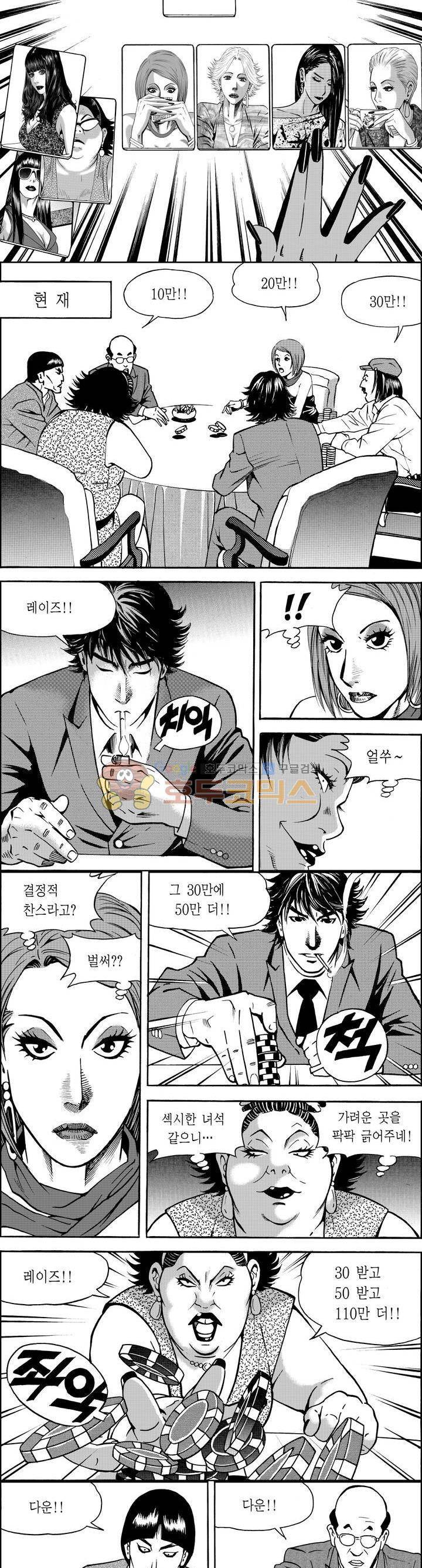갬블파티 11화 2