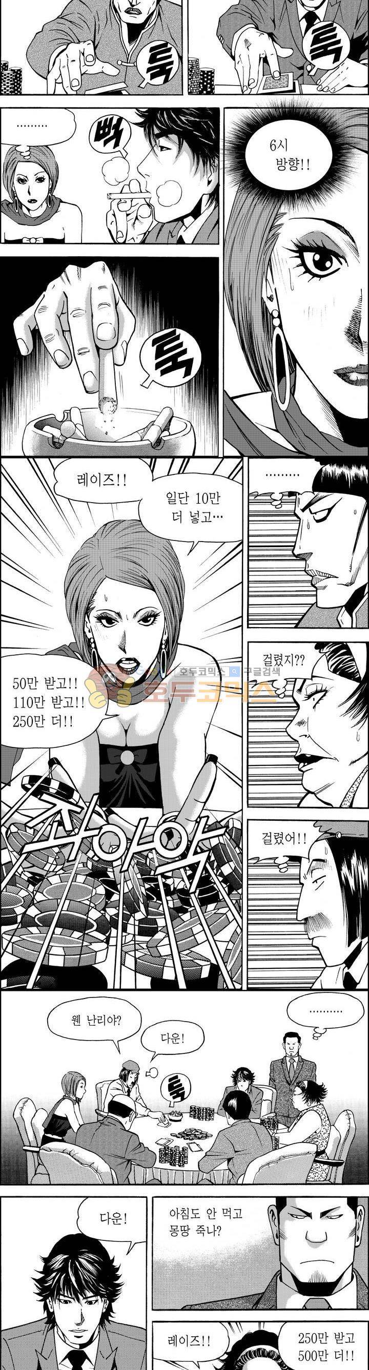 갬블파티 11화 3