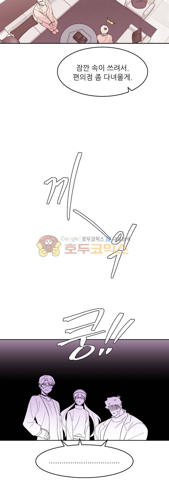 면사포를 쓰고픈 남자 110화 7