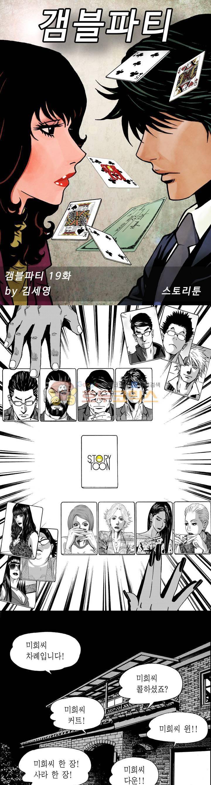 갬블파티 19화 1
