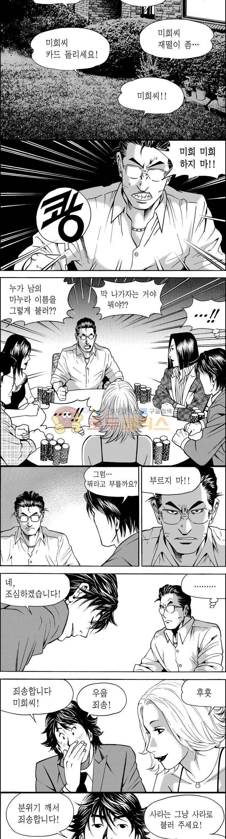갬블파티 19화 2