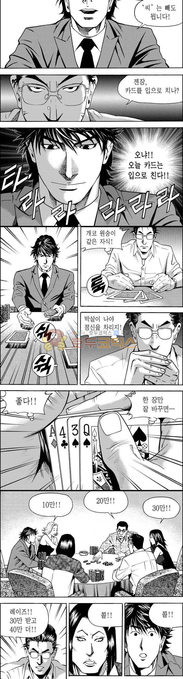 갬블파티 19화 3