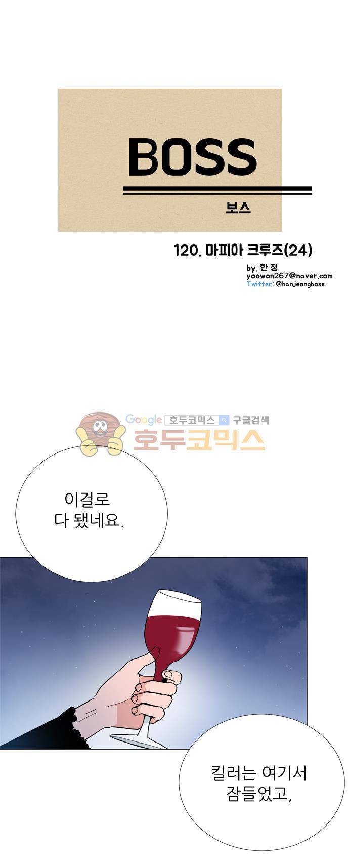 보스(BOSS) chapter 05 - 마피아 크루즈 (24) 6