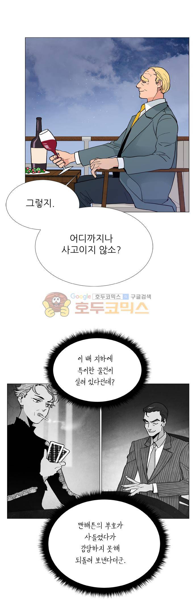 보스(BOSS) chapter 05 - 마피아 크루즈 (24) 8