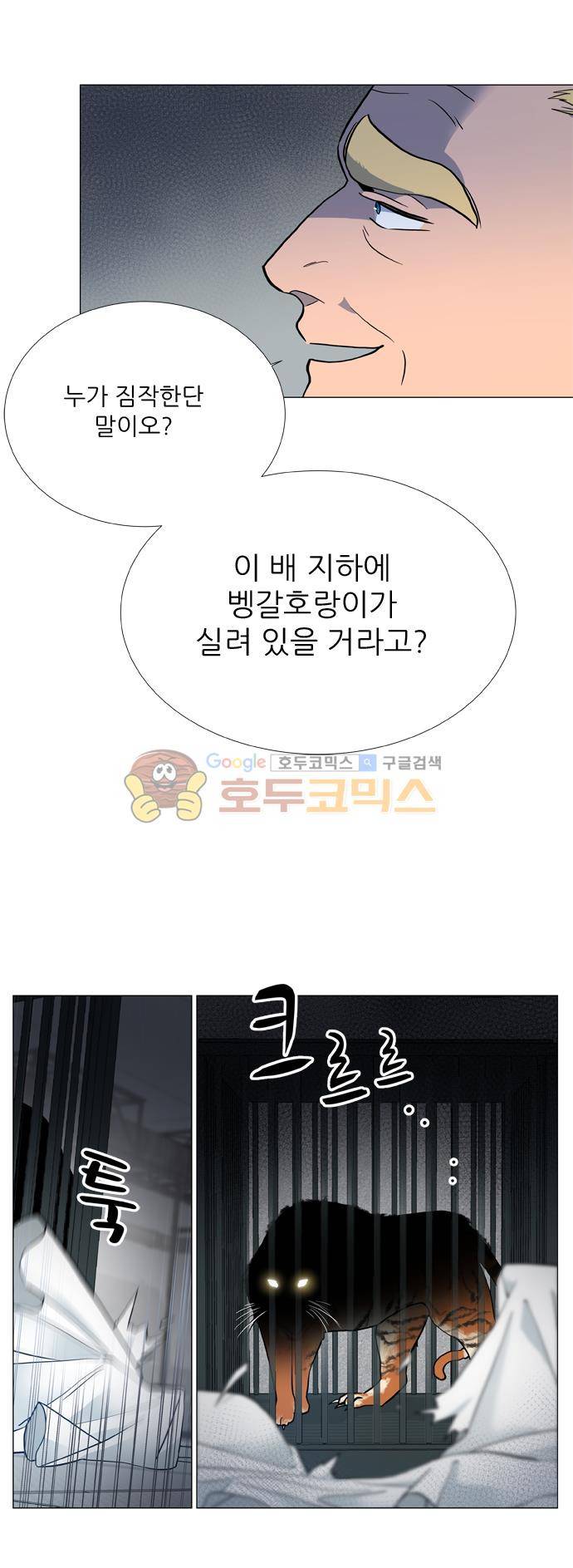 보스(BOSS) chapter 05 - 마피아 크루즈 (24) 9