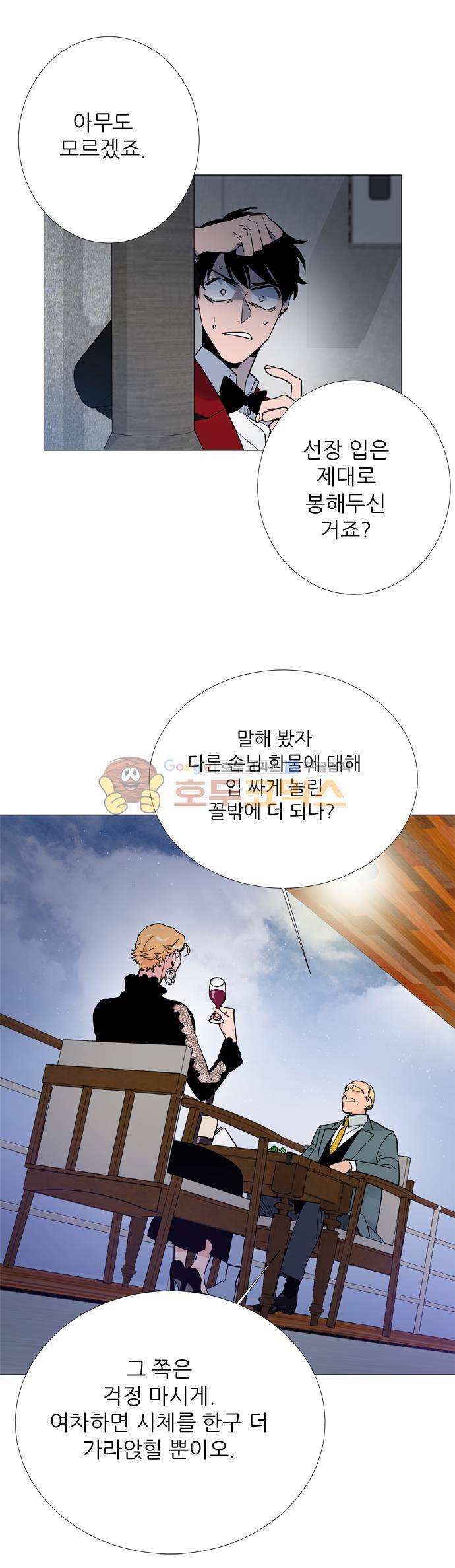 보스(BOSS) chapter 05 - 마피아 크루즈 (24) 10