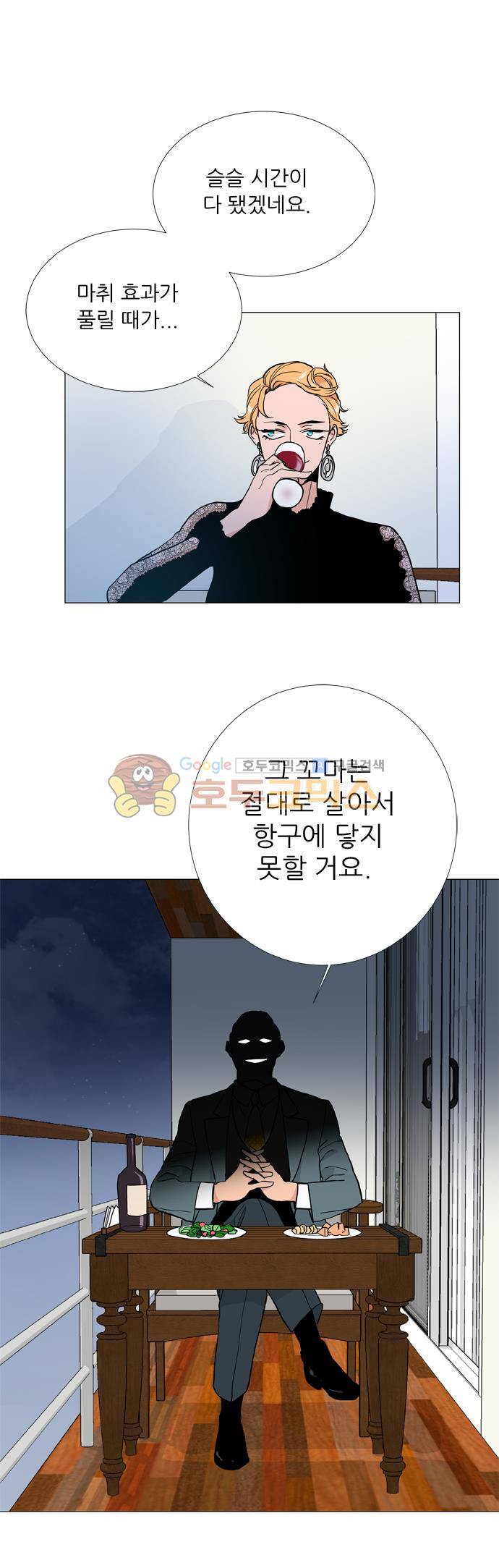 보스(BOSS) chapter 05 - 마피아 크루즈 (24) 11