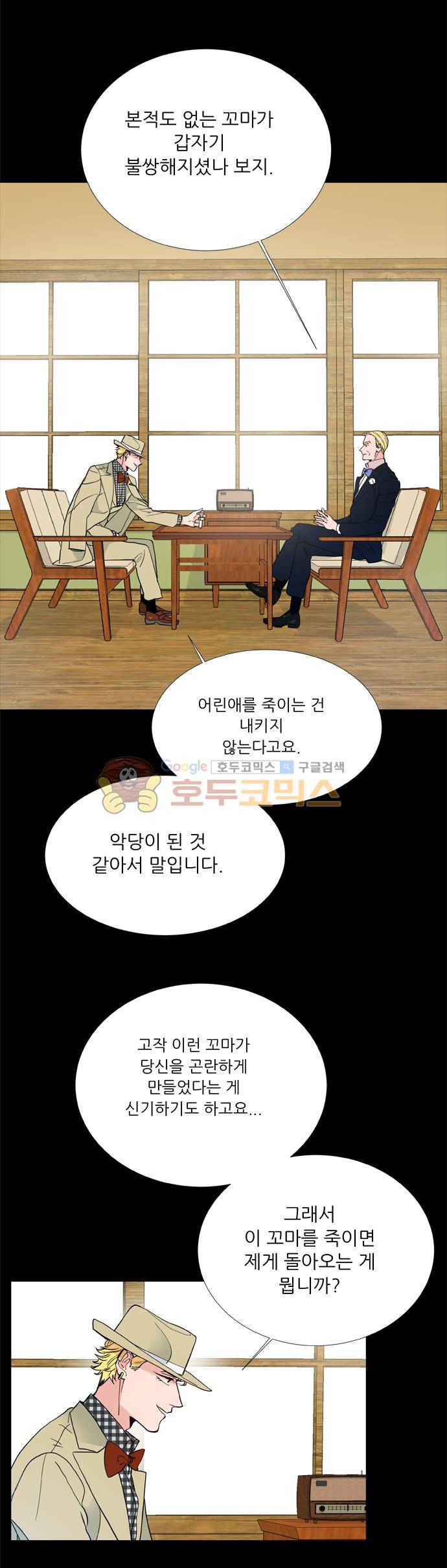 보스(BOSS) chapter 05 - 마피아 크루즈 (24) 19