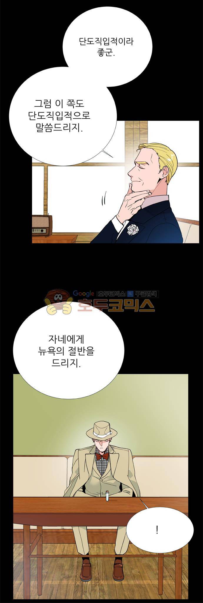 보스(BOSS) chapter 05 - 마피아 크루즈 (24) 20