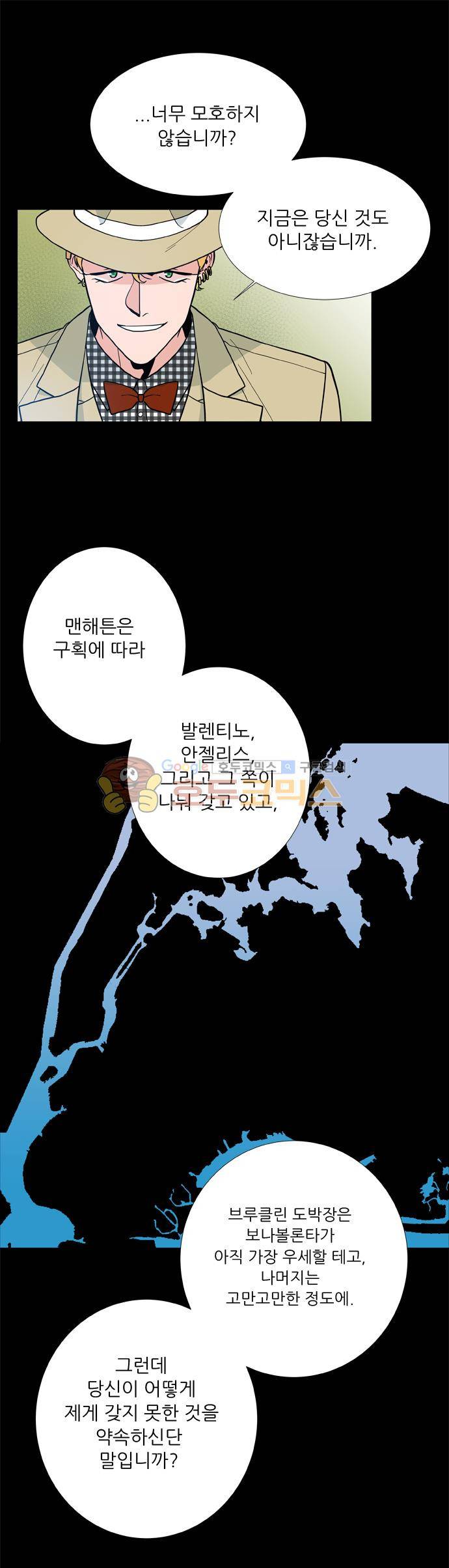 보스(BOSS) chapter 05 - 마피아 크루즈 (24) 21