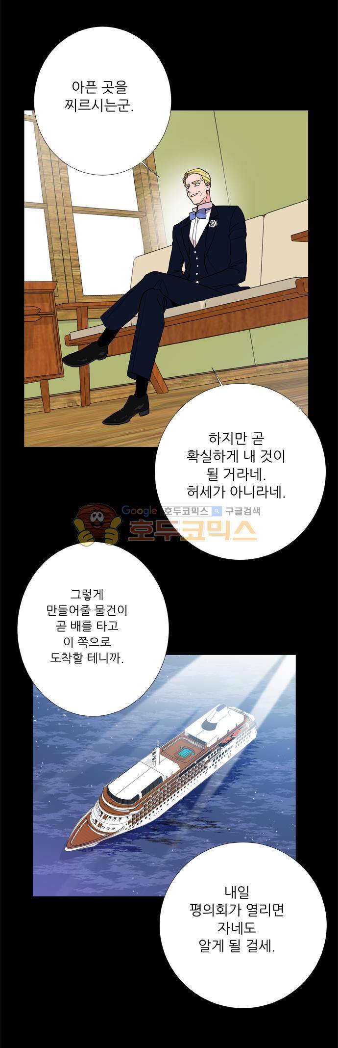 보스(BOSS) chapter 05 - 마피아 크루즈 (24) 22