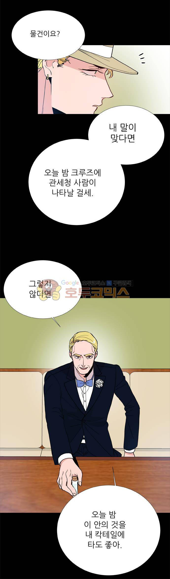 보스(BOSS) chapter 05 - 마피아 크루즈 (24) 23